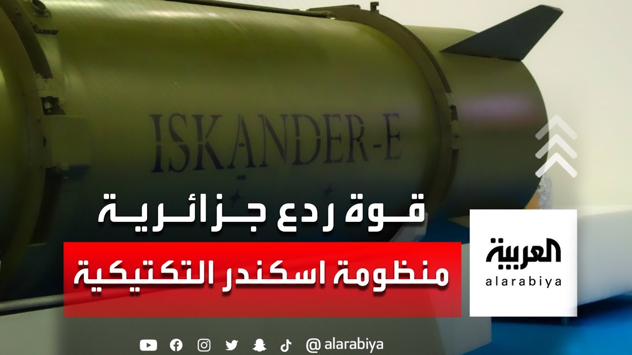 منظومة اسكندر الجزائرية