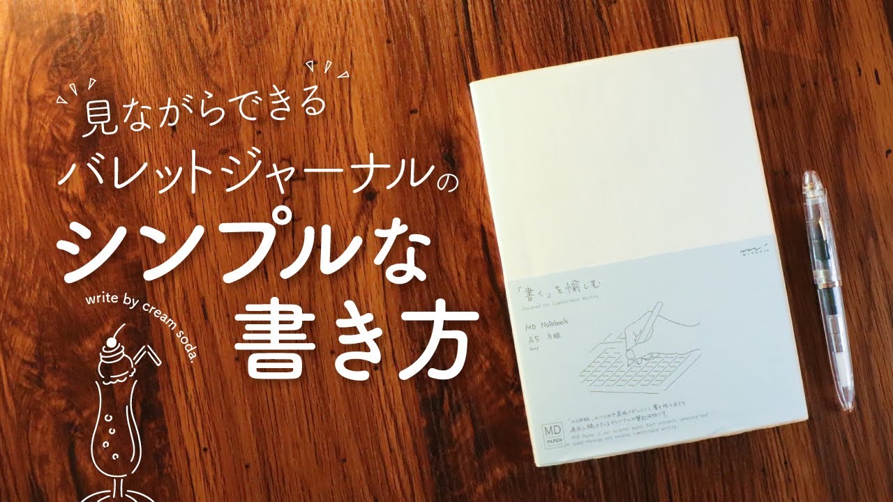 【手帳の書き方】バレットジャーナル初心者でも真似しながら書ける基本の書き方 | シンプルな手帳術