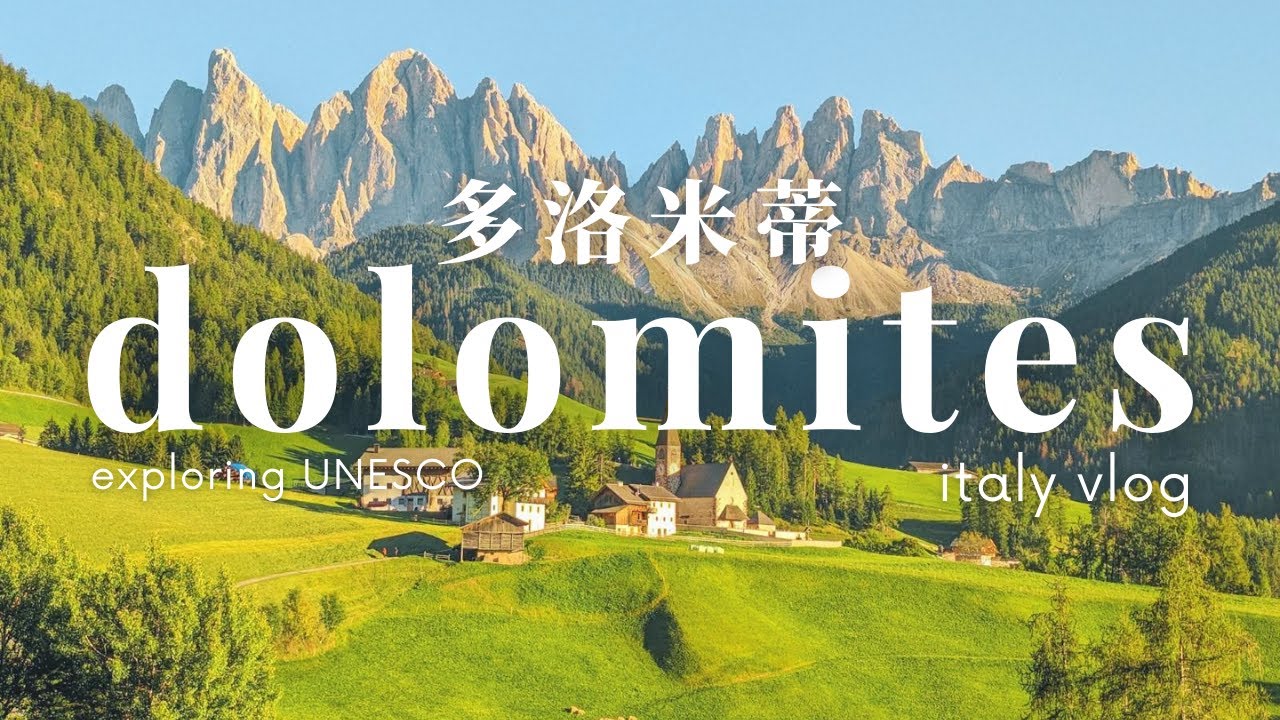 意大利 #3 🇮🇹 此生必到多洛米蒂 Dolomites🏔️不自駕交通攻略🚌夢幻小鎮 St Magdalena✨刀峰山 Seceda🏔️ travel vlog