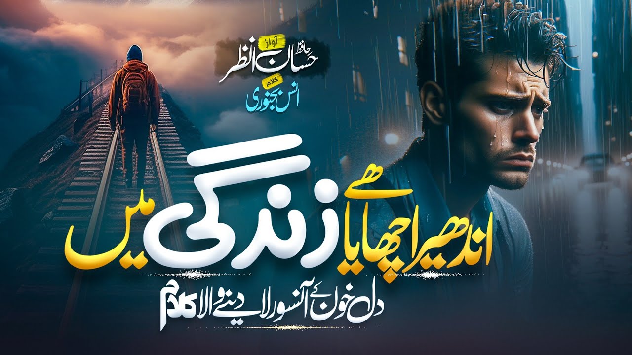 Heart Touching Emotional Kalam 2025 | Andhera Chaya Hai Zindagi Mein | Hafiz Hassan Anzar |Sad Kalam