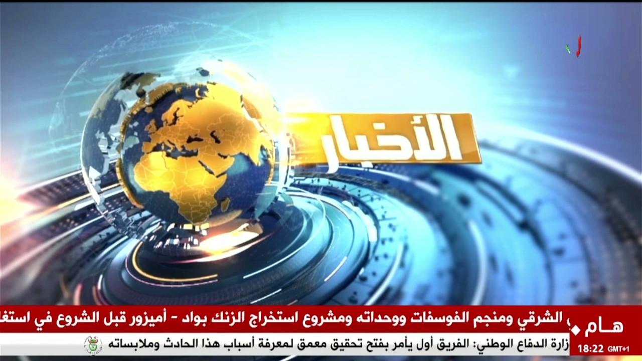 نشرة الأخبار - السادسة 2026/03/05