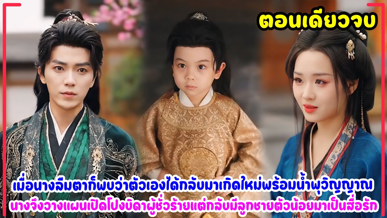 นางเกิดใหม่เพื่อเอาคืนพ่อตัวเอง แต่ดันถูกองค์ชายผู้ทรงอำนาจตามตื๊อรักจนใจสั่น