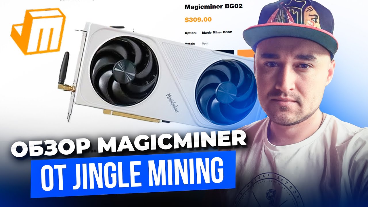 Майнер размером с видеокарту - ставишь в ПК и добываешь BTC! Magicminer от Jingle Mining! Обзор