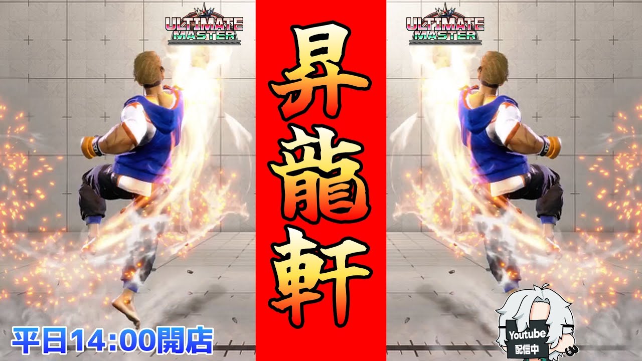 【スト６ランクマ】 昇龍拳を出す　#スト6 #ルーク #ゲーム実況