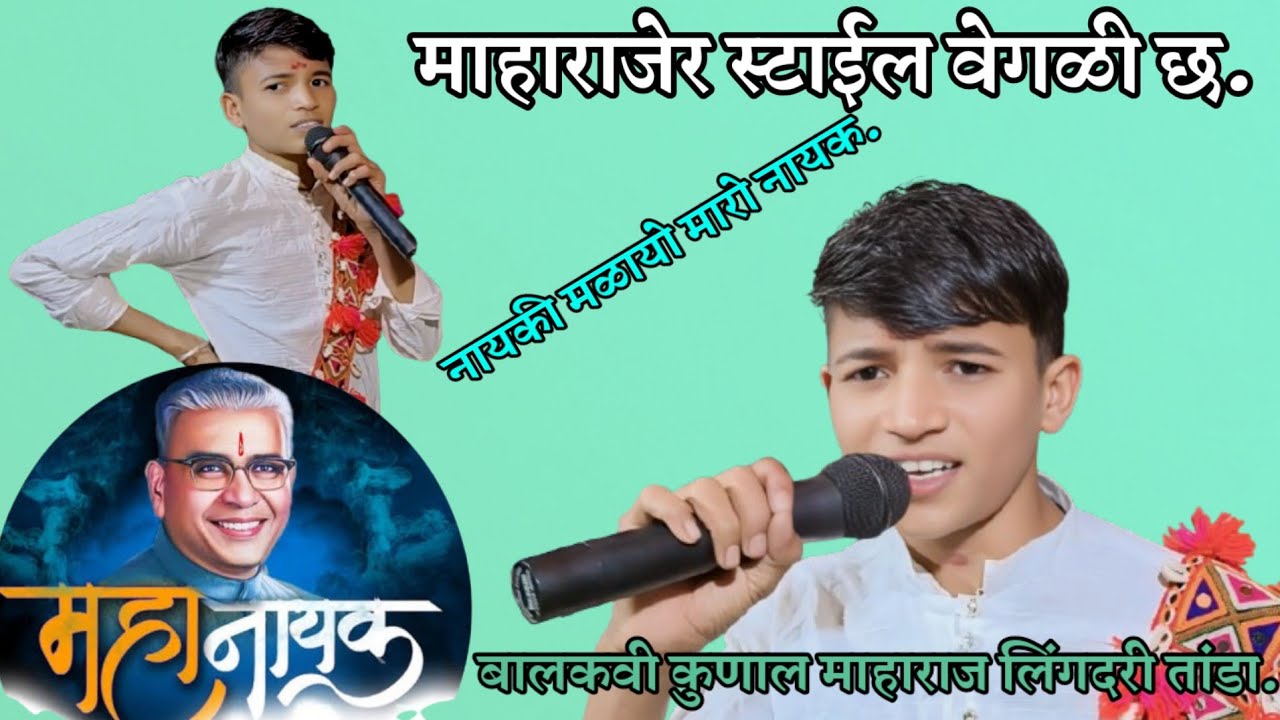 स्व,गणेश जेसा पवार रा,वडधुती ता,जिंतुर गंगापुजन निमित्त बंजारा भजन बालकवी कुणाल माहाराज लिंगदरी.