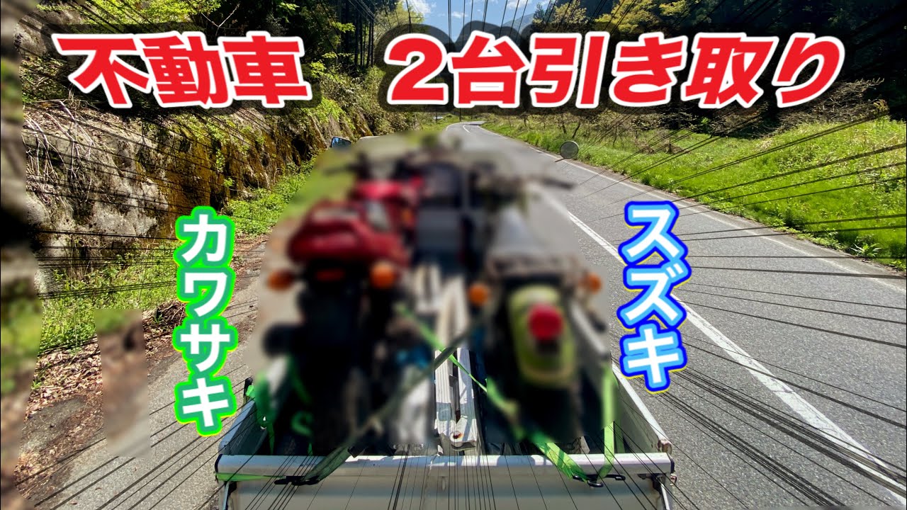 不動車　バンバンとEX-4 引き取り！　名車と迷車？珍車？　次期カスタムベースか！？　