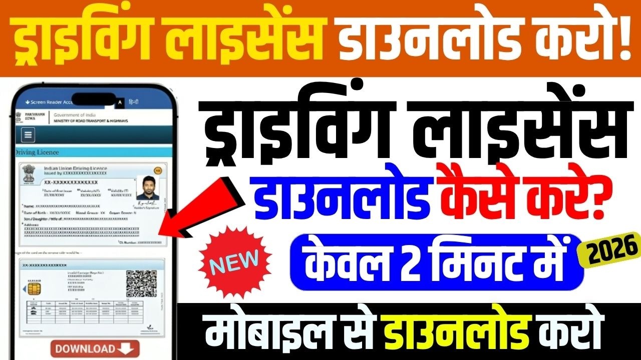 Driving Licence Download Kaise Karen | How To Download Driving Licence Online | Dl Download Online