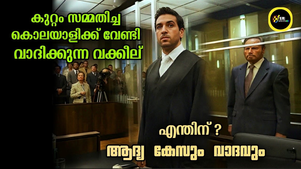 ആദ്യ കേസ് കൊടൂര കുറ്റവാളിക്ക് വേണ്ടി  കോടതി വിയർക്കും 🥵