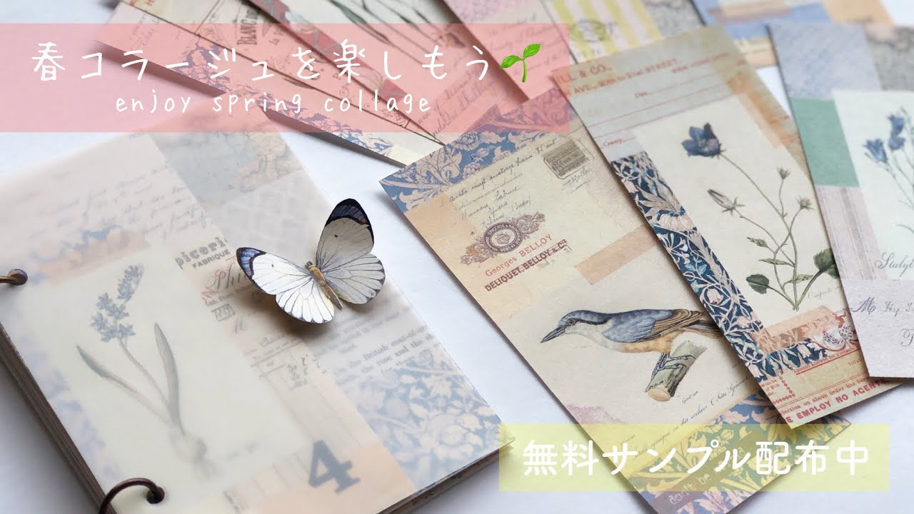 【コラージュ・ASMR】春コラージュの簡単ファイル Easy File with Spring Collage Working Video