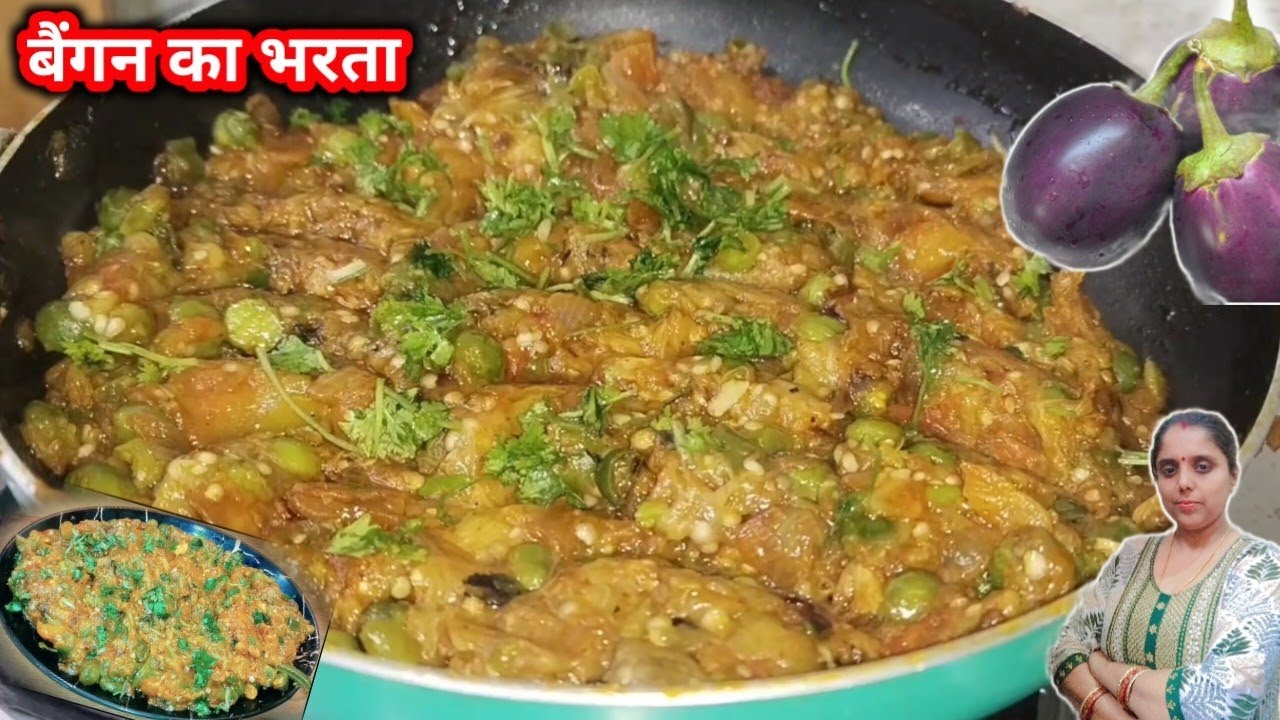 Roasted Baingan ka Bharta Recipe। भुने हुए बैंगन का टेस्टी भरता। Eggplant Recipe। Roasted Eggplant।