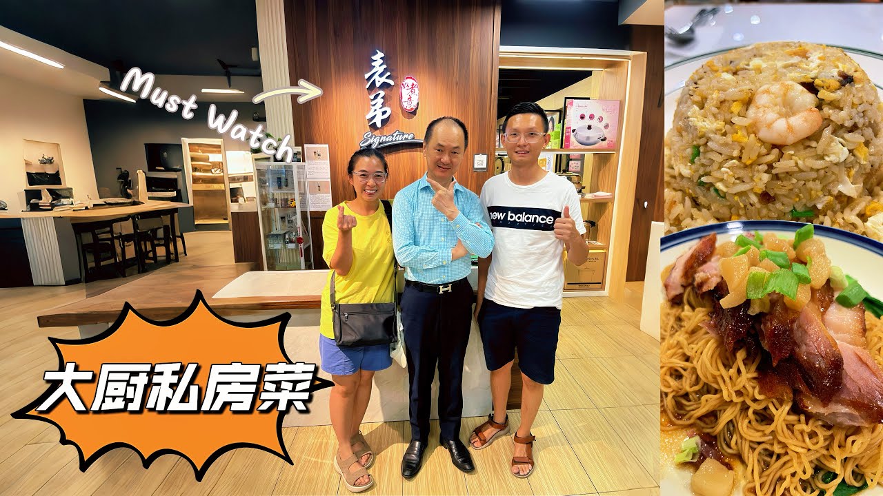【突击】表弟好主意咖啡店！老板竟然现场加餐教我厨艺秘诀？😱 Raiding BiaoDi Kopitiam's Cafe! Secret Recipe Reveal!