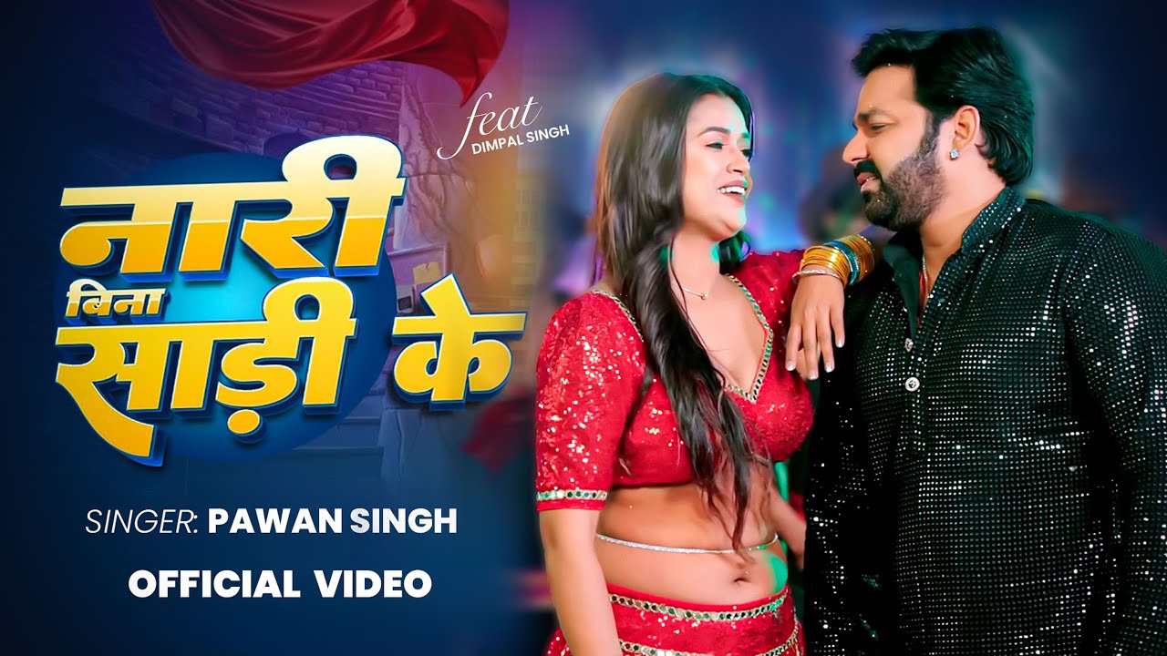 #video | पवन सिंह | भोजपुरी का सबसे हिट सांग | #Pawan Singh #Shilpi Raj | Jukebox Hit 2026 #jukebox