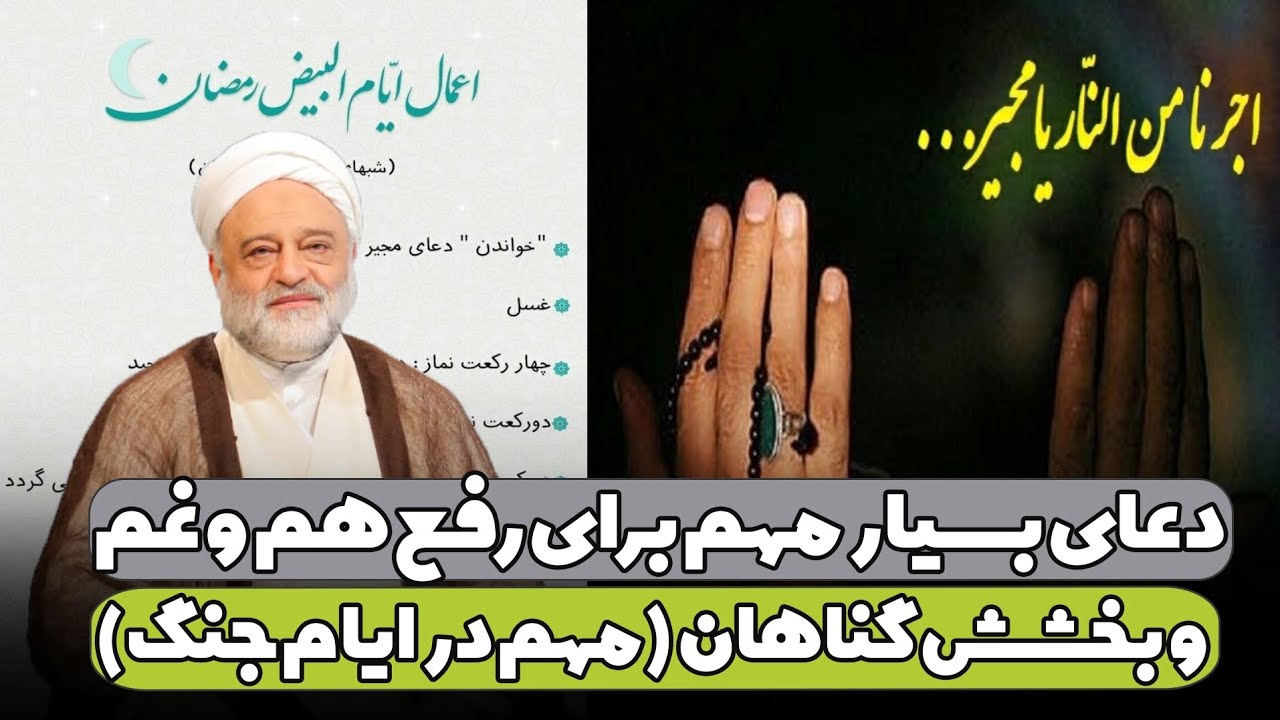 دعای بسیار مهم برای رفع هم و غم و بخشش گناهان (مهم در ایام جنگ) | استاد فرحزاد