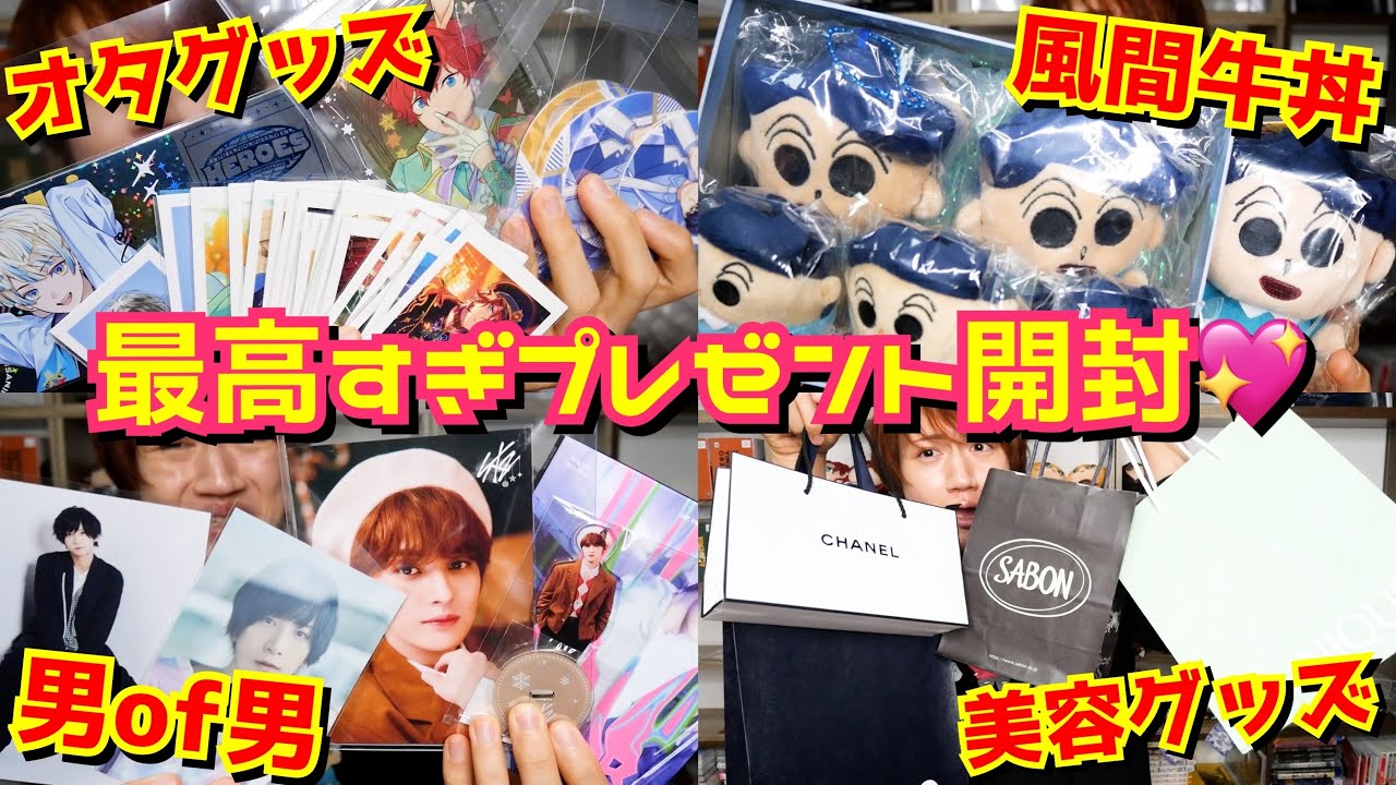【異常な風間くんの量】オタク視聴者さんからのプレゼント開封♡【イケメン立食ビュッフェパーティ】