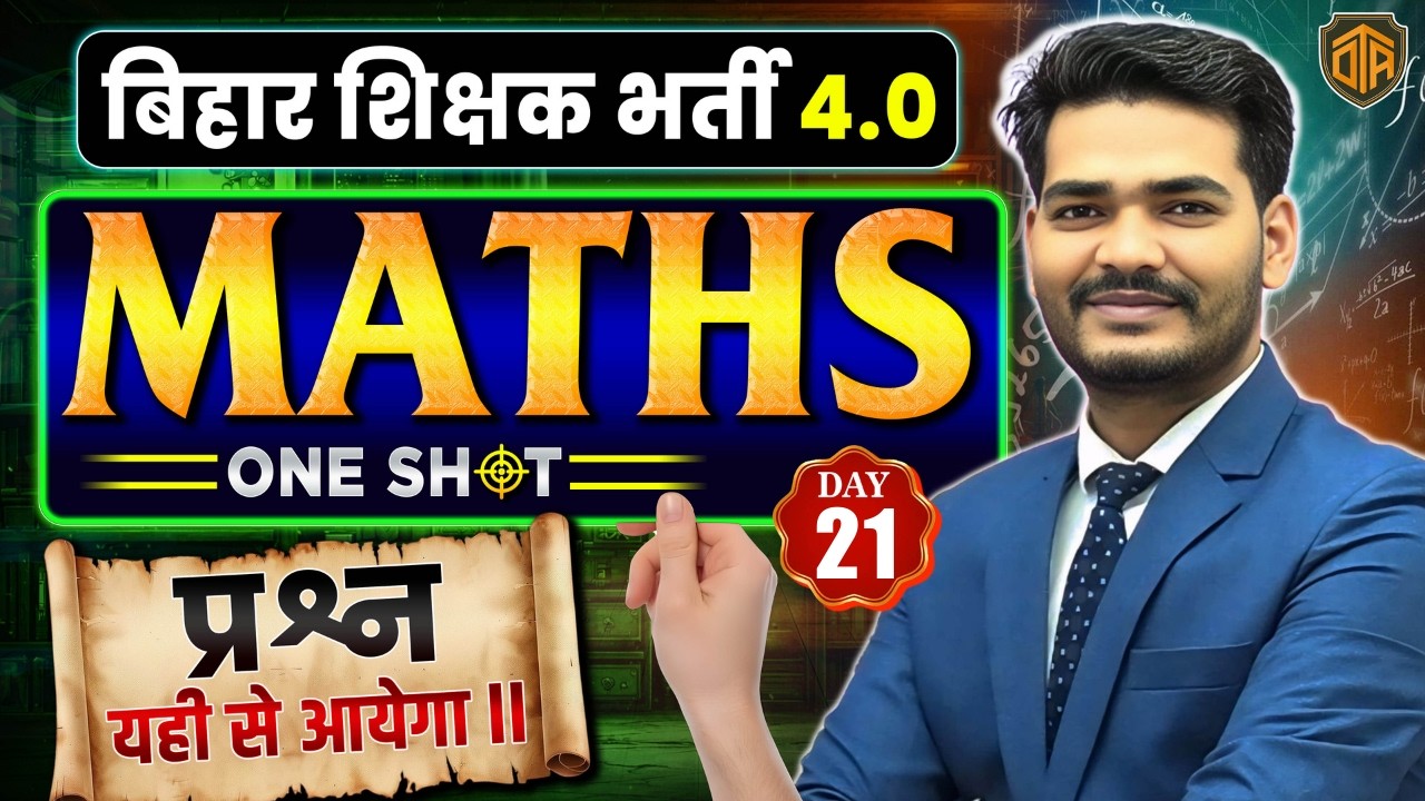 BPSC TRE 4.0 | Bihar Teacher Maths Class | BPSC AEDO Maths Practice Set | Math by Praveen Sir #bpsc