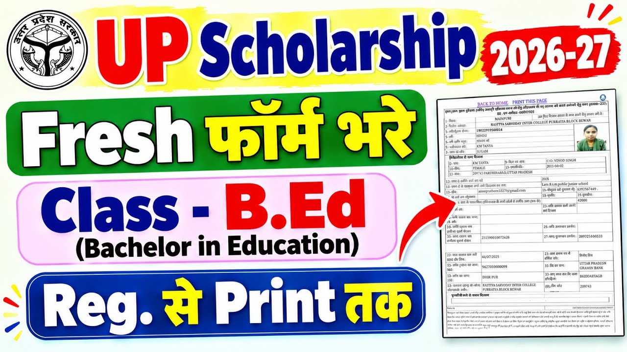 Bed up scholarship form kaise bhare |Bed up scholarship 2026-27 apply |bed scholarship form  bhare
