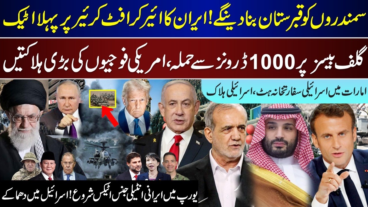 Mega Breaking, Iran First On Carrier, 1000 Action, Israeli Embassy, Heavy Losses, Europe | Mar 1 |
