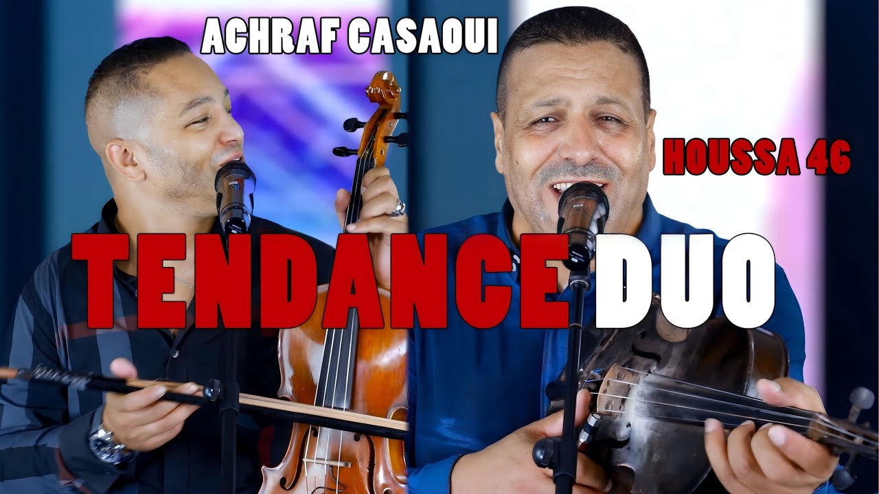 Achraf Casaoui Houssa 46 duoلقاء يجمع العمالقةاشراف كازاوي حوسى 46