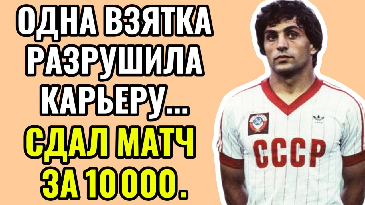 «2 ГОДА ДИСКВАЛИФИКАЦИИ ЗА СДАЧУ МАТЧА! » — ОТ ГЕРОЯ ДО ПРЕДАТЕЛЯ.