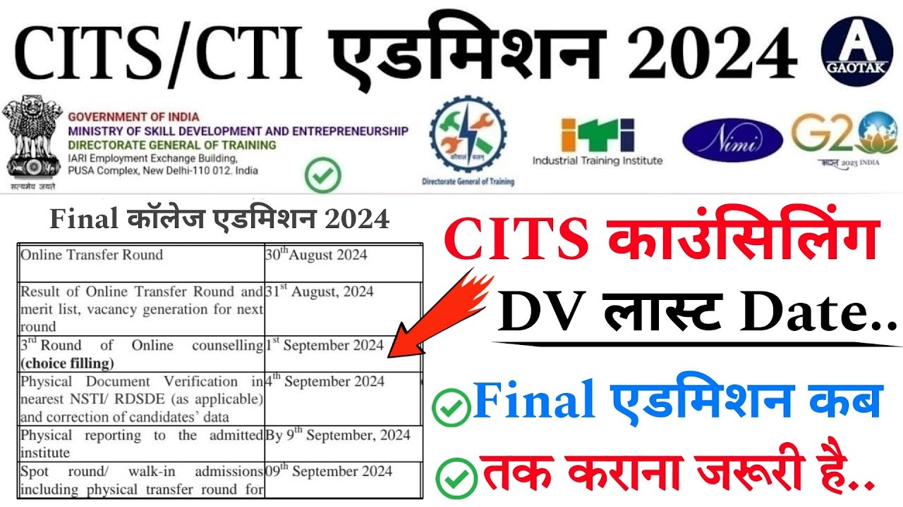 CITS Admission 2024 || CTI Counselling लास्ट Date? || CITS कॉलेज Final Admission latest news || CITS