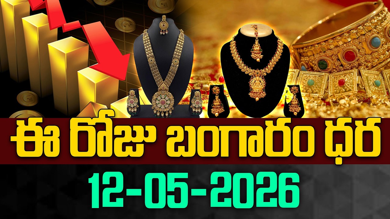 Today Gold Rate | Gold Price in India  |Gold Rate Today  | Latest Gold Price Update |SumanTV Naveena