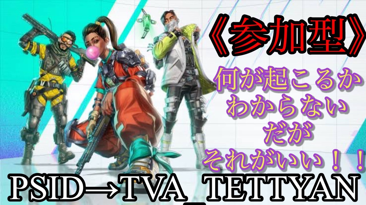 【APEX】参加型！今日はカジュアルする
