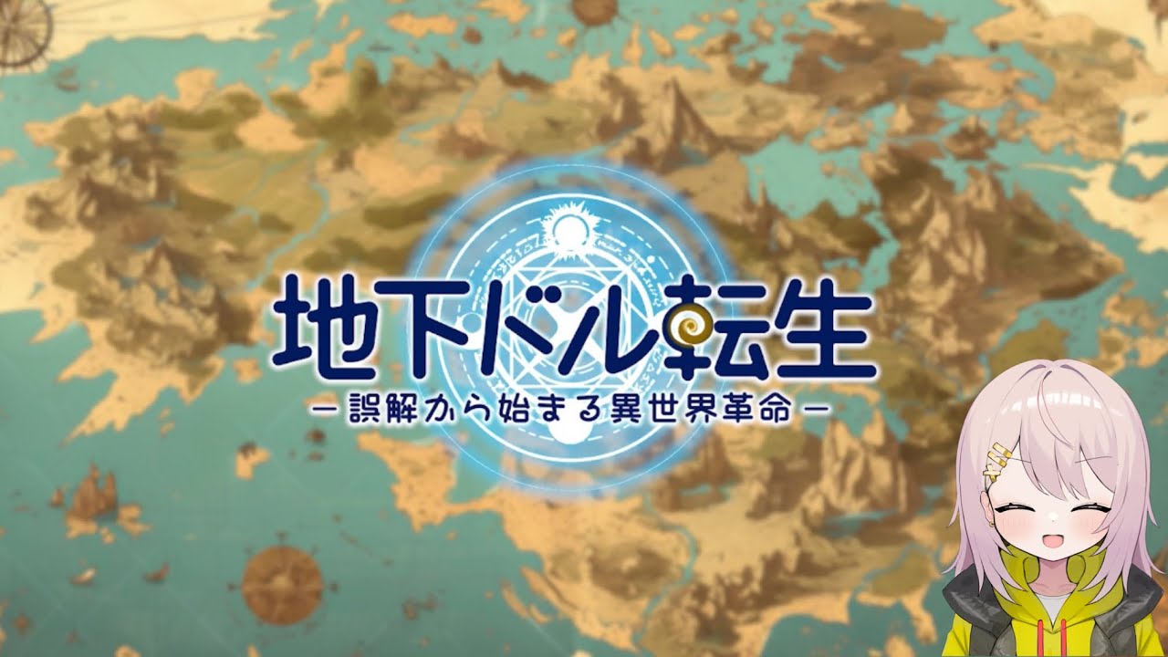 【地下ドル転生一誤解から始まる異世界革命ー】#ボイスドラマ 