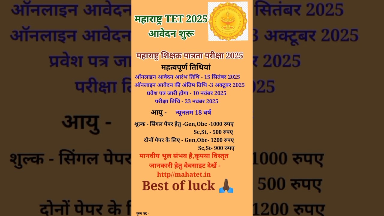 Maharashtra TET Exam 2025|Maha TET Exam 2025 Notification Out|TET 2025|UP TET#TET Latest News 2025#