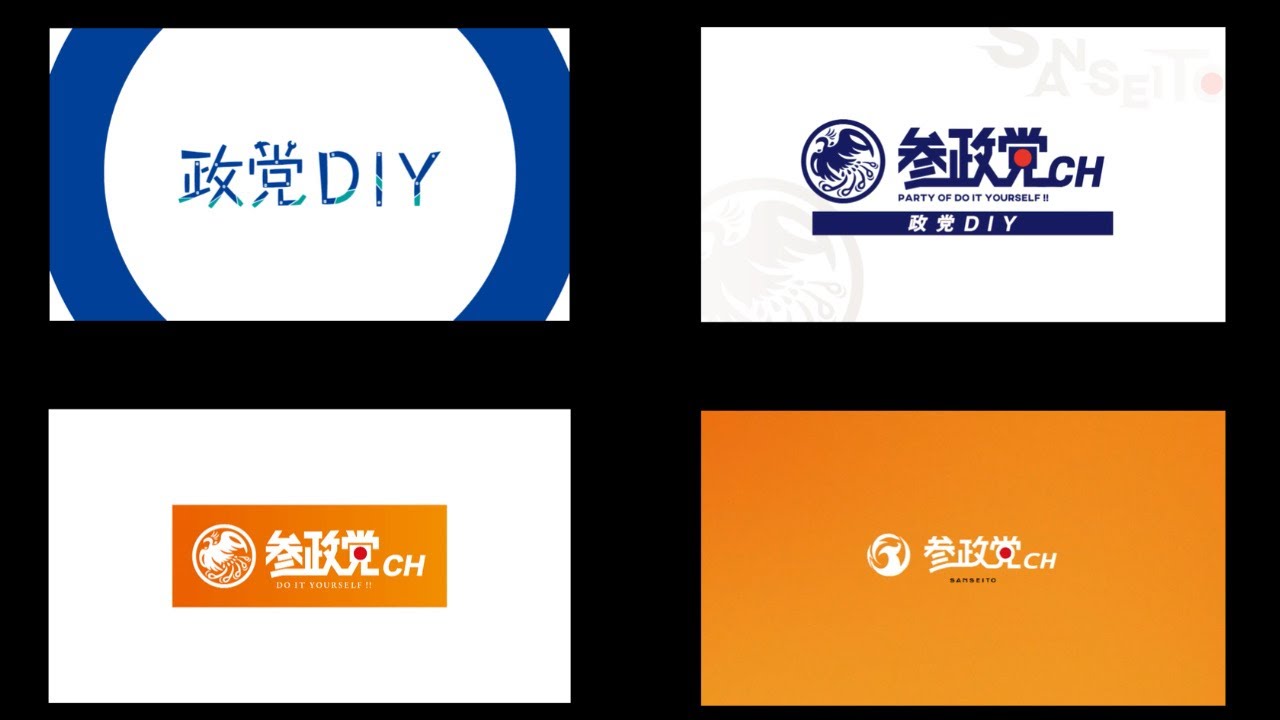 参政党【政党DIY】チャンネル　歴代OP集（初代～４代目）