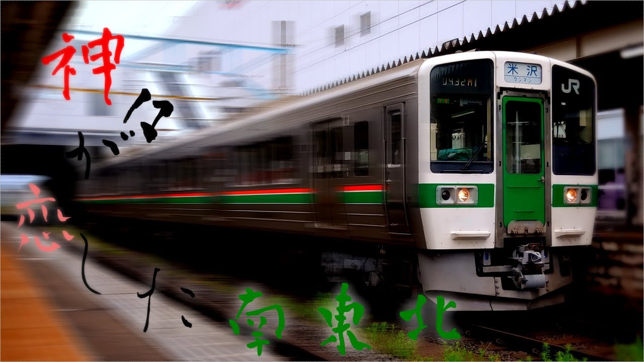 神々が恋した南東北