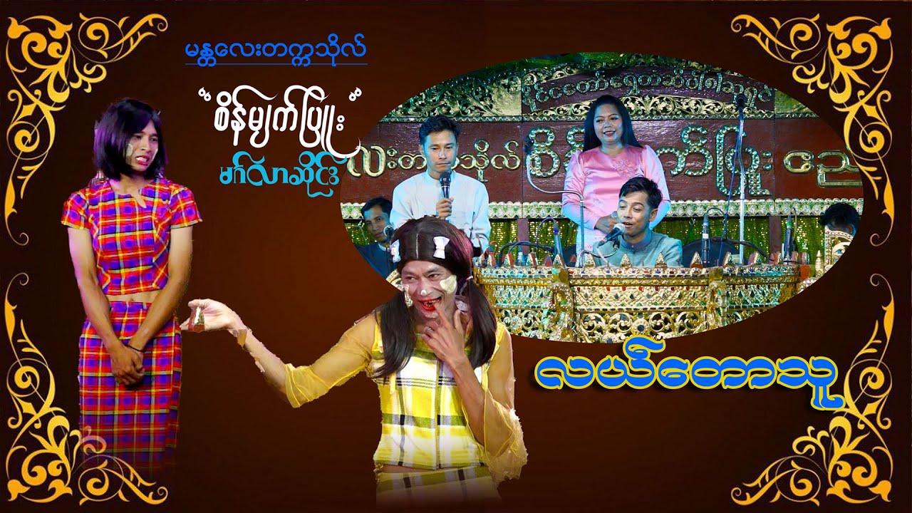 #စိန်မျက်ပြူး - 2025ရဲ့အကြိုးစားဆုံးနဲ့အကောင်းဆုံး ''လယ်တောသူ