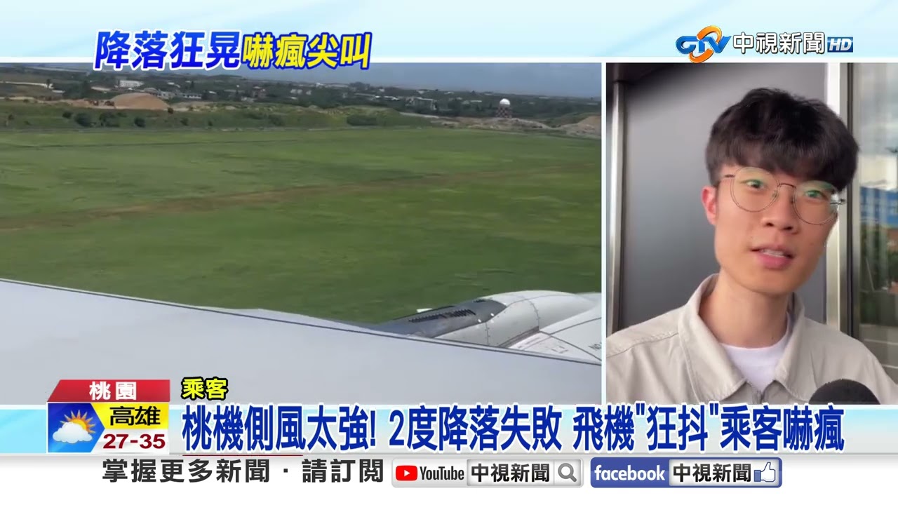 桃機側風太強