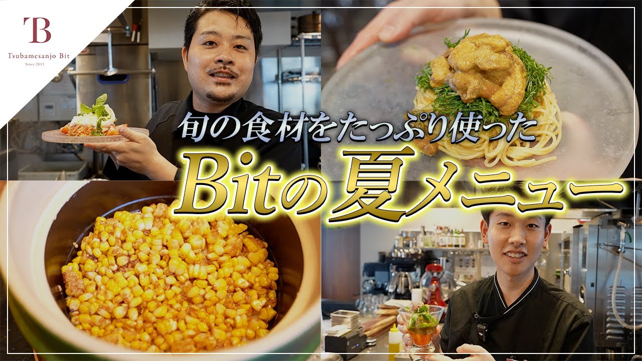 【大好評】この夏、絶対食べたい！Bitの季節限定メニュー大公開！