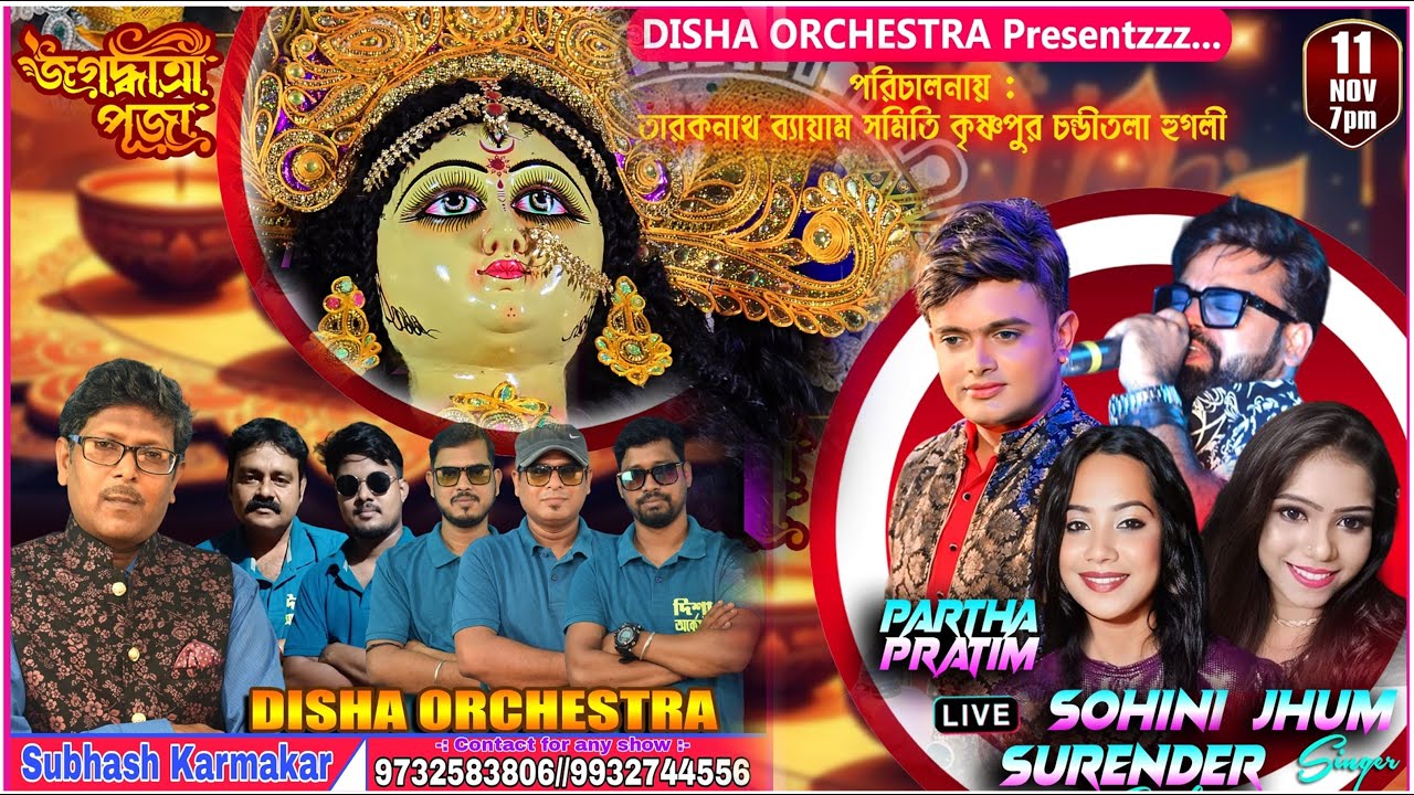 তারকনাথ ব্যায়াম সমিতির : পরিচালনায় . DISHA ORCHESTRA. Dj Alak Stage Program