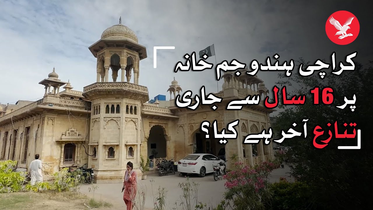 16-years old dispute over Karachi's Hindu Gymkhana explained