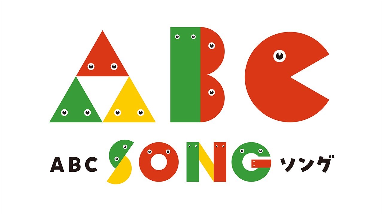 ABC SONG/ABCの歌/まるさんかくしかく