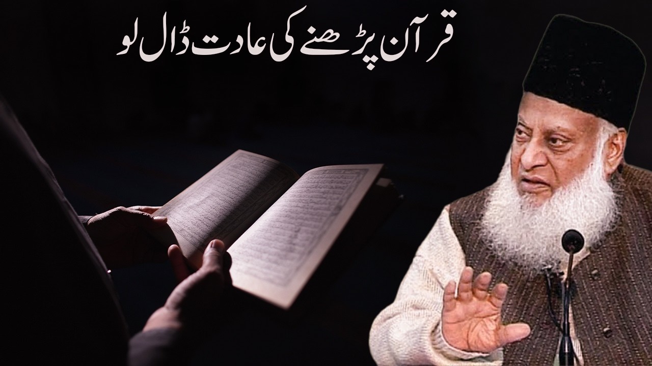 Transform Your Life Through the Quran - Dr. Israr Ahmed Ramzan Bayan