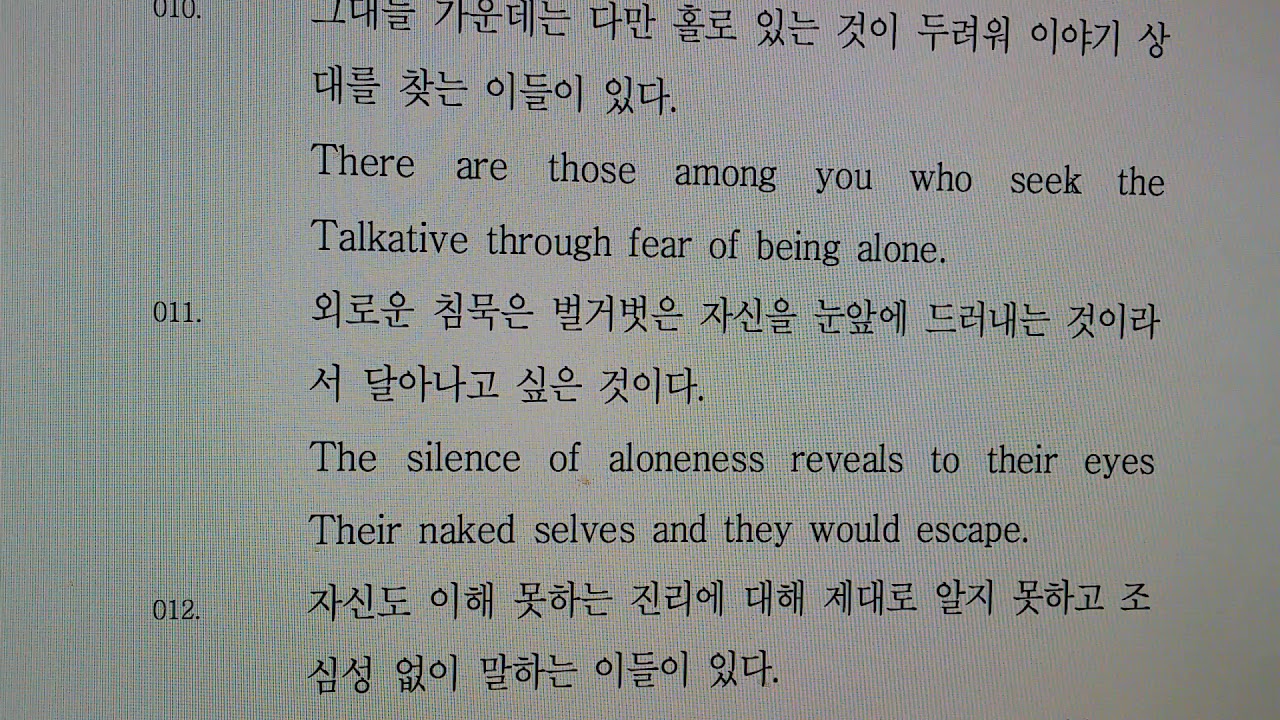 20장 예언자칼릴지브란 On Talking 대화에 대하여
