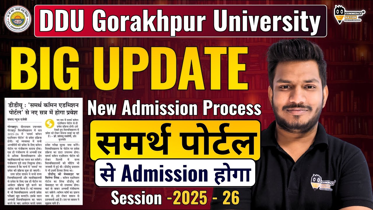 DDU ENTRANCE EXAM 2025 | DDU New  Admission Process | DDU Form कब आएगा ? DDU Exam Date |