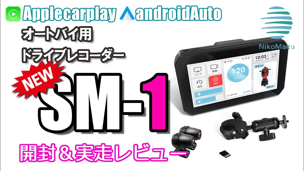 【Nikomaku SM-1】新たに生まれ変わったコスパ最強のディスプレイモニター！　Gセンサーの見直しと新たなUIデザインで使いやすさ2倍！