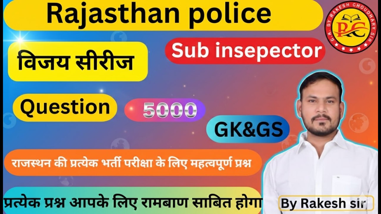 Rajasthan SI 2026 | Sub Inspector GK/GS Model Paper | 02| Rajasthan SI Model Paper 2026