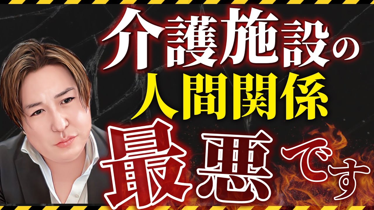 【切実】介護現場の人間関係が悪い原因３選！対処法も徹底解説！