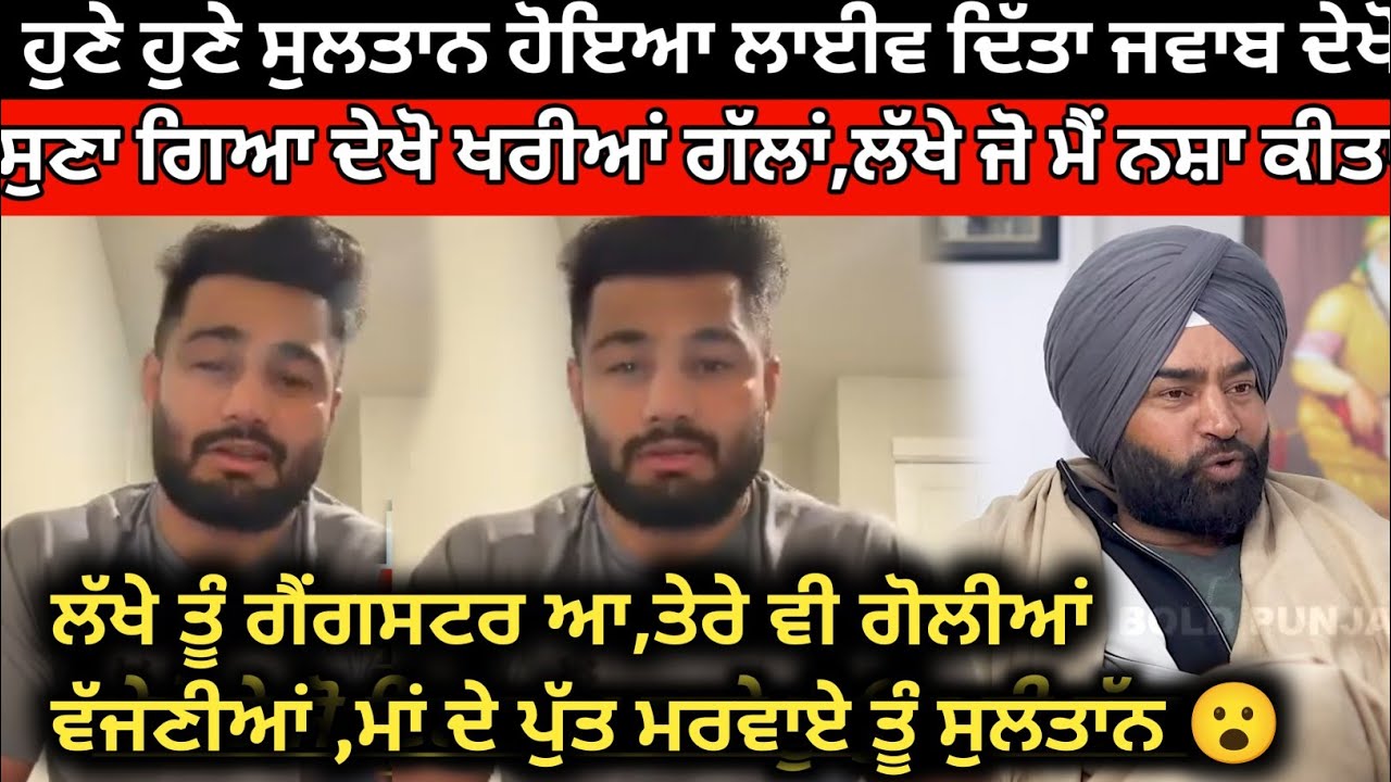 Sultan Samaspur ਹੋਇਆ ਲਾਈਵ ਦੇਖੋ ਬੋਲਿਆ ਕੀ ਕਿਹਾ । Kabaddi Player। Kabaddi