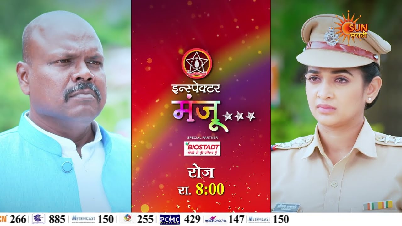 Inspector Manju - Episodic Promo | Daily 8:00 PM | Marathi Serial | Sun Marathi