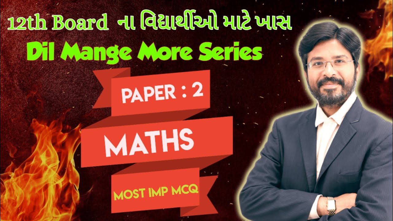 12th Maths Model Paper 2 | March Board Exam 2024 | Dil mange More | MOST IMP Paper | Fire Physics