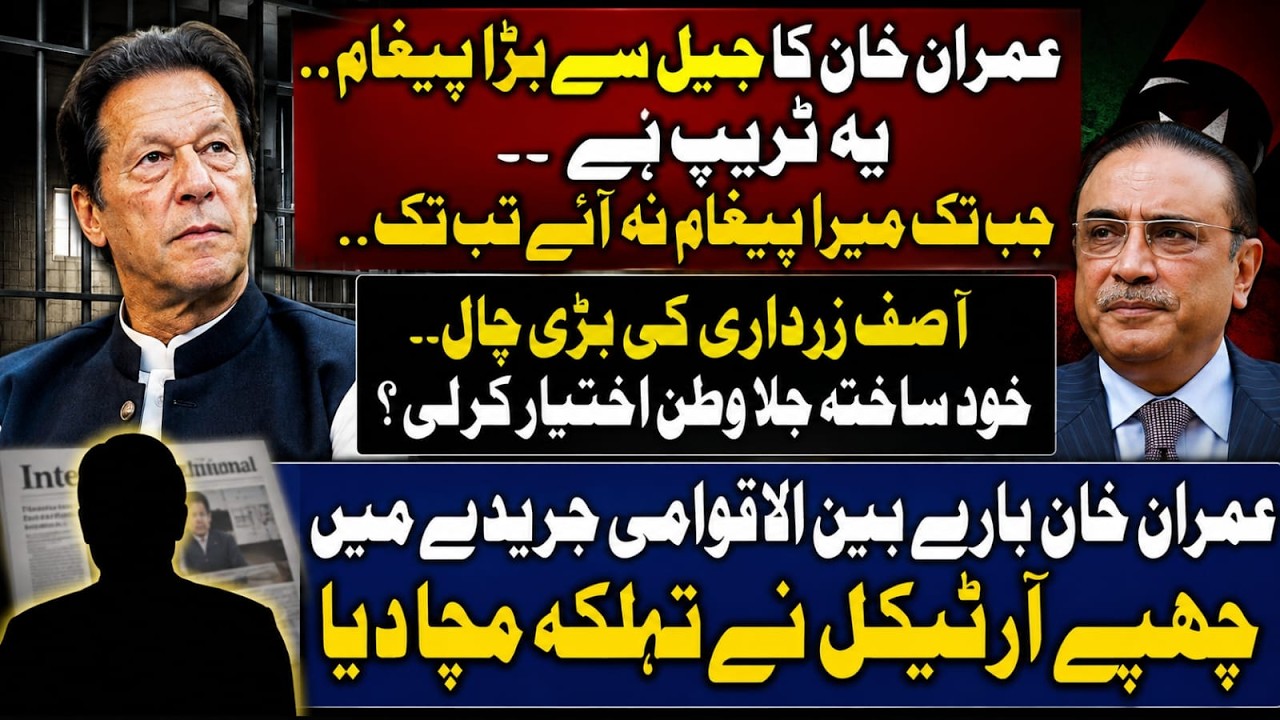 Imran Khan&rsquo;s Major Message From Jail: &ldquo;It&rsquo;s a Trap&rdquo; |