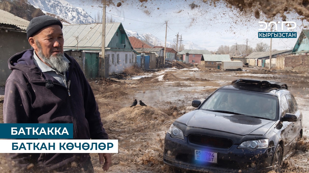 БАТКАККА БАТКАН КӨЧӨЛӨР