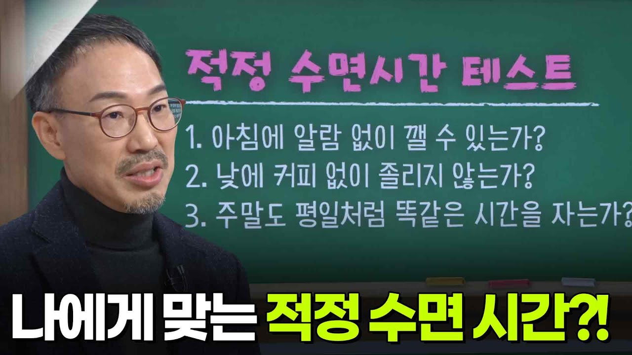 정기영 신경과 교수, 수면에 대한 오해와 진실 [아침마당] | KBS 251120 방송