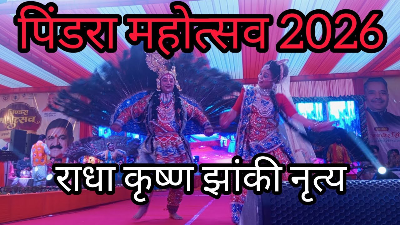 पिंडरा महोत्सव 2026