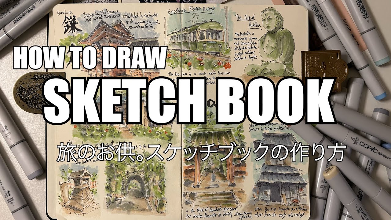 【完全版】旅の思い出をアートに！📔 スケッチブックで描く「鎌倉風景」全手順と味のある線の描き方